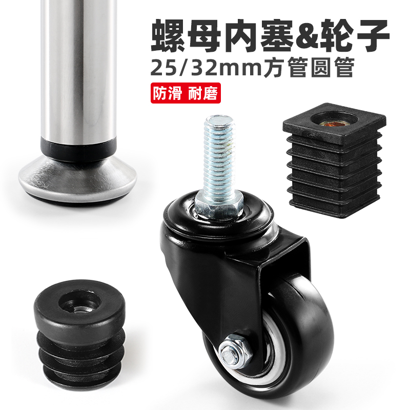 25/32mm圆管方管M8螺母内塞防滑脚垫1.5寸万向滑轮刹车轮子