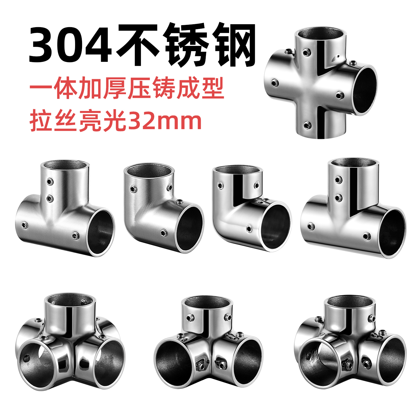 304不锈钢管连接件32mm圆管拉丝弯头三通四通框架接头