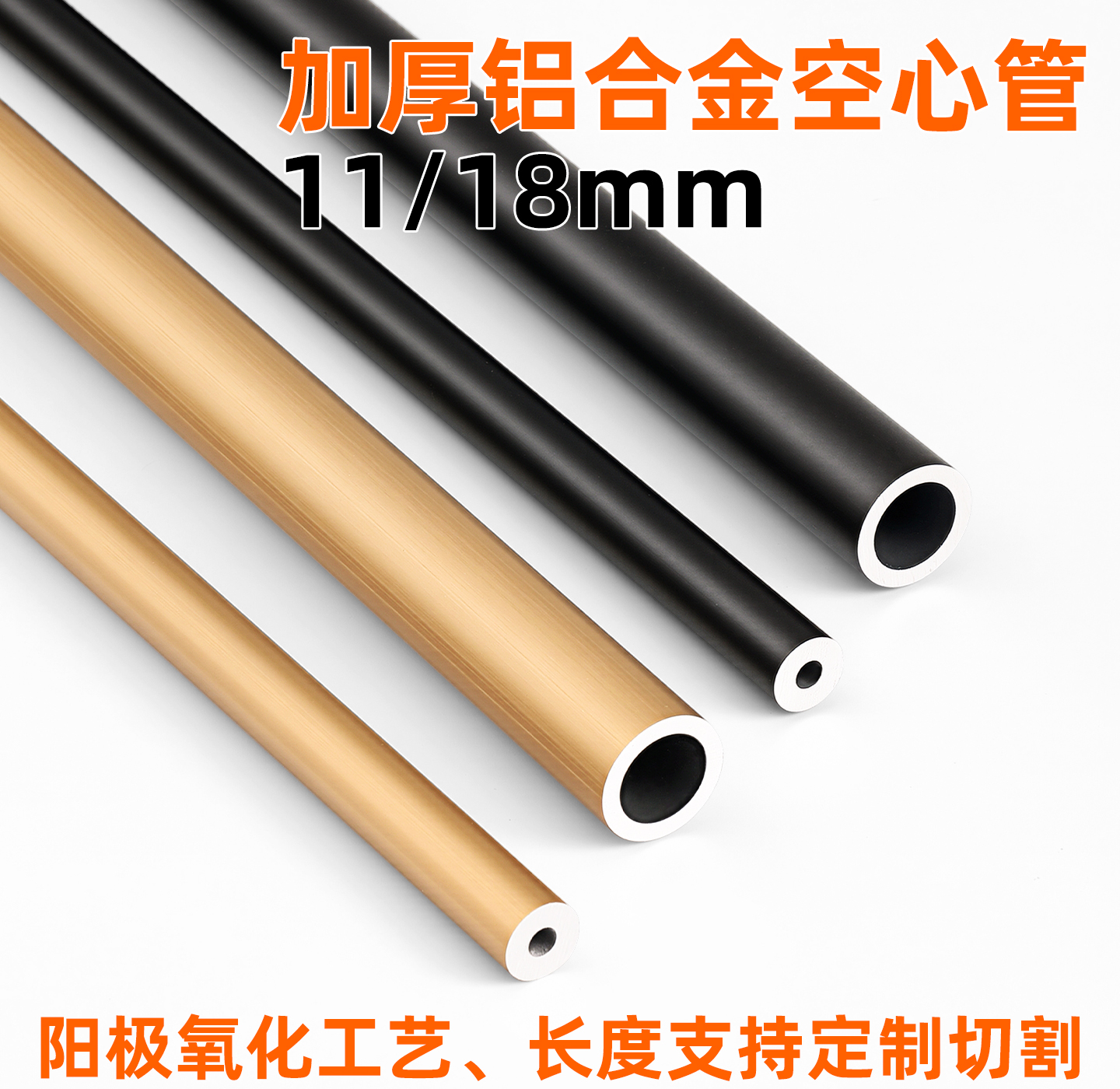 11/18mm铝合金圆管黑色金色空心铝管铝管阳极氧化铝合金管3米4米