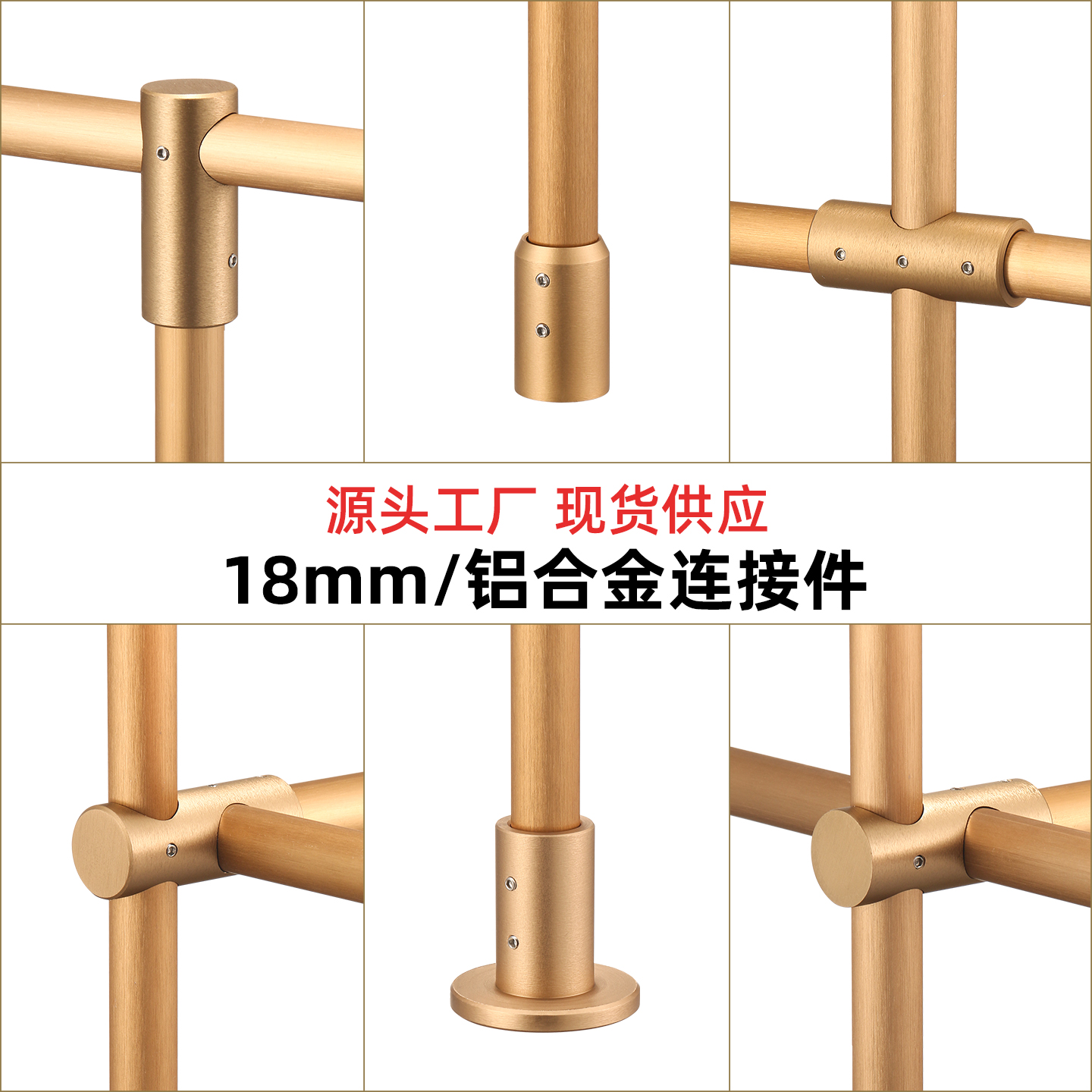 18mm金色铝合金圆管极简置物架 书架 悬挂落地立柱展示架接头