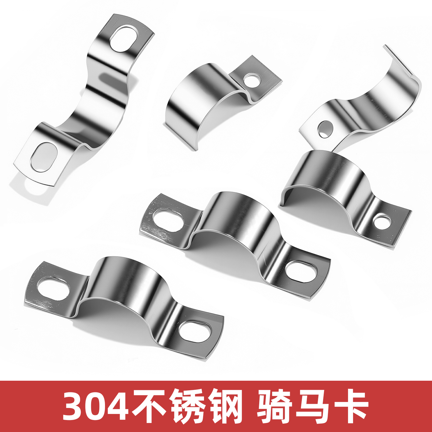 304不锈钢骑马卡19/25mm管卡夹管支架钢管扣件